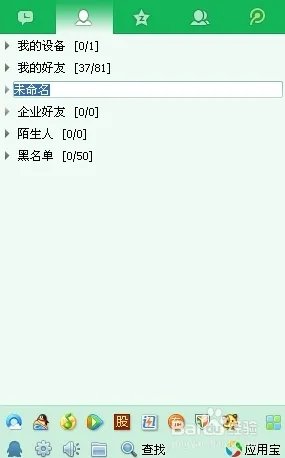 最简单的QQ好友分组