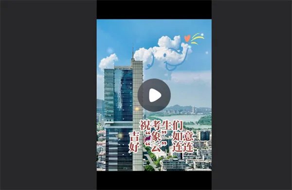 高考结束后南京天空跑来幸运小象天降祥瑞