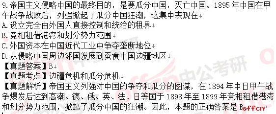 2017年考研政治答案及试题解析（完整版）