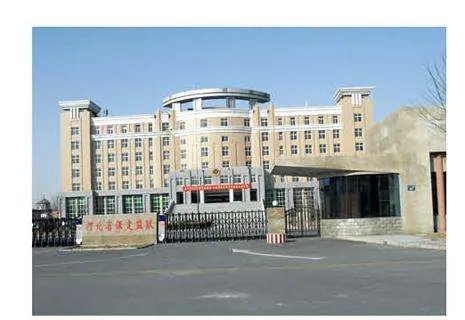 河北第三监狱属于什么级别