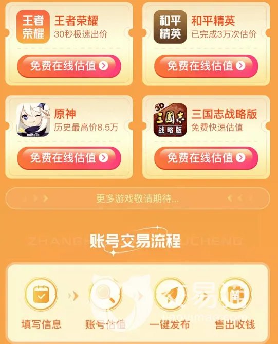 世界ol账号交易平台哪个好 靠谱的账号交易平台分享