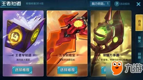 王者荣耀王者早知道答题答案 王者知道最新答案