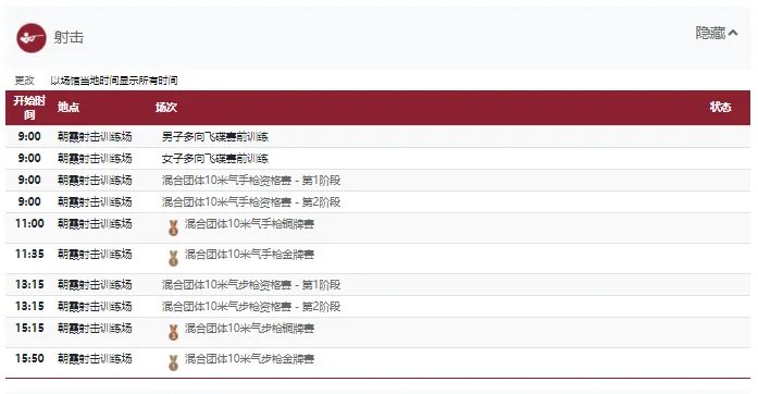 2021东京奥运会7月27日比赛详细赛程 2021东京奥运会7月27日比赛项目