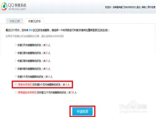 qq会员怎么恢复好友