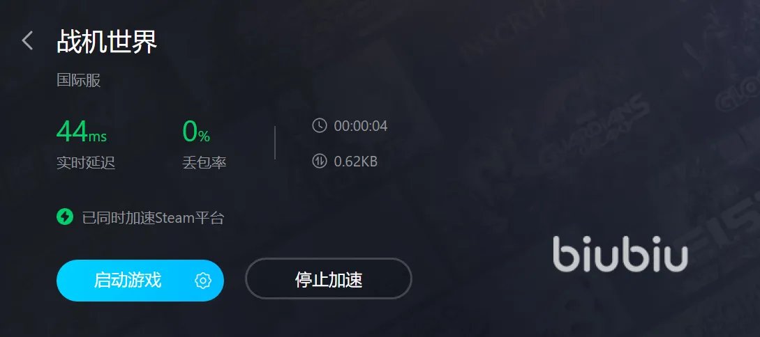 战机世界闪退解决办法 靠谱的战机世界加速器推荐