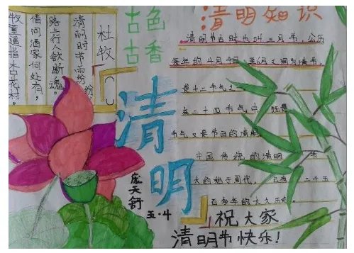 2019清明节图片大全手抄报 清明节手抄报全国第一图片欣赏