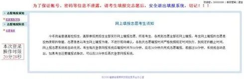 网上填报志愿系统登录