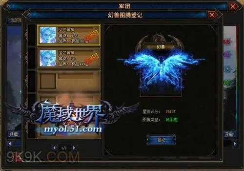 51《魔域世界》开创自己的军团