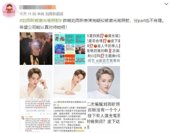 刘雨昕被激光笔照射是怎么回事 刘雨昕被激光笔照射是什么情况