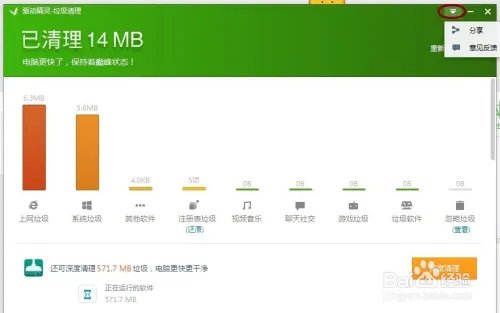 渠道精灵如何取消开机启动的垃圾自动扫描