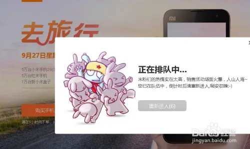 抢红米技巧|抢红米攻略(最新方法)