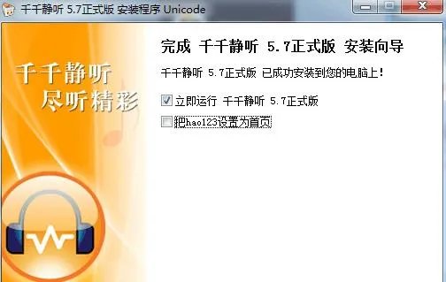 千千静听播放器最新版