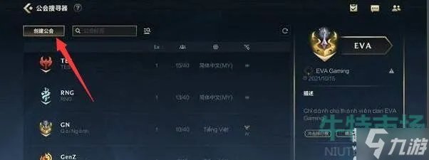 英雄联盟手游公会怎么创建 LOL手游公会创建流程