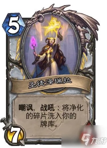 《炉石传说》牧师任务卡寻求指引完成方法图文攻略