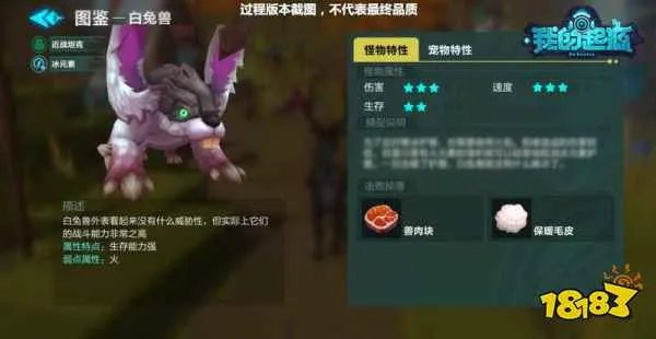 我的起源白兔兽怎么样 宠物捕捉技巧及属性介绍
