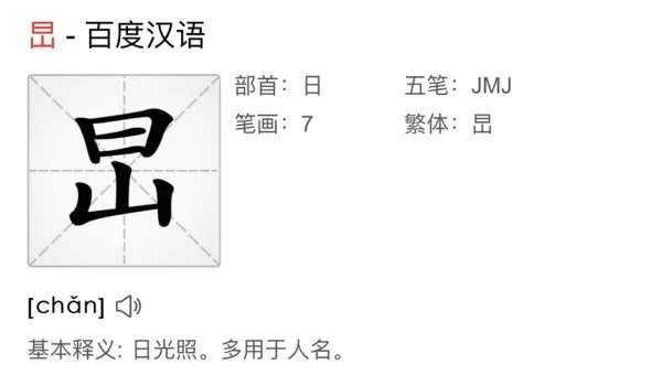 太阳出头打一字？