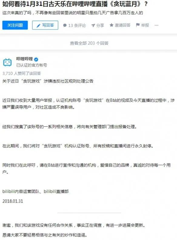 古天乐B站直播《贪玩蓝月》引围观 事后直播间被永封