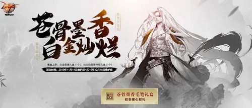 《DNF》苍骨墨香毛笔礼盒获取攻略