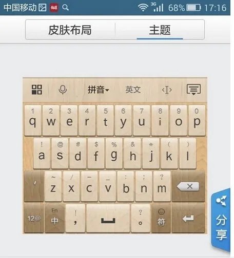 qq打字键盘上的皮肤怎样设置?