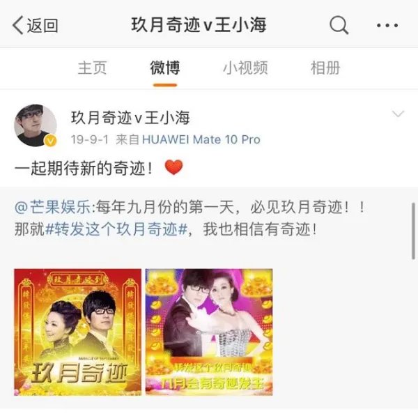 玖月奇迹夫妻真的被曝离婚了吗？