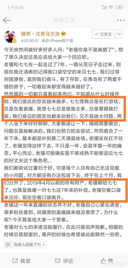 虎牙主播骚男离婚净身出户，七七“被离婚”发微博控诉，你还会支持骚男吗？