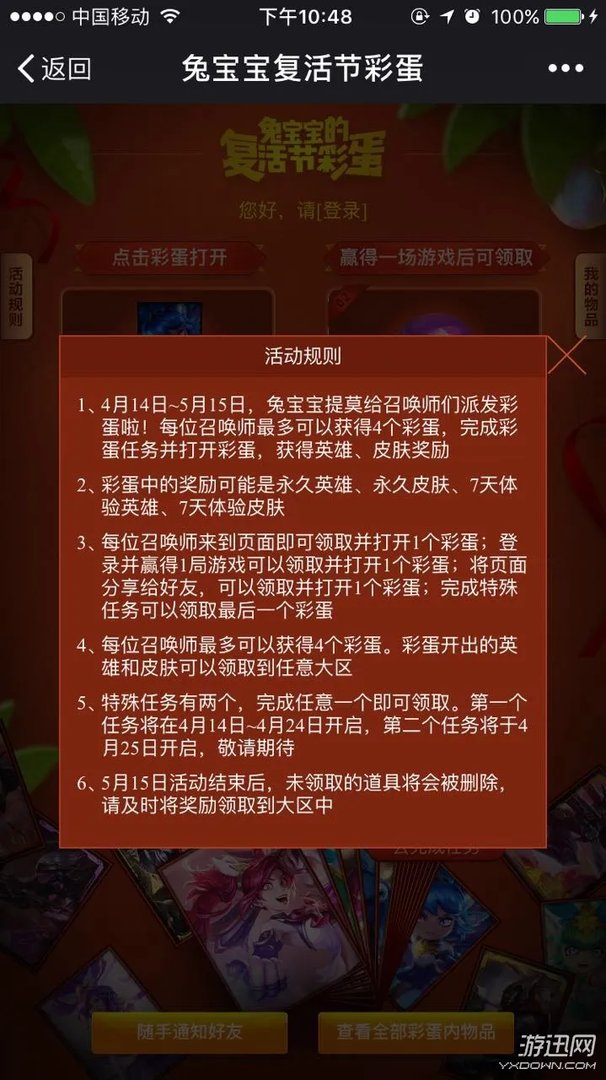 lol2017复活节活动怎么参加 lol2017复活节活动入口