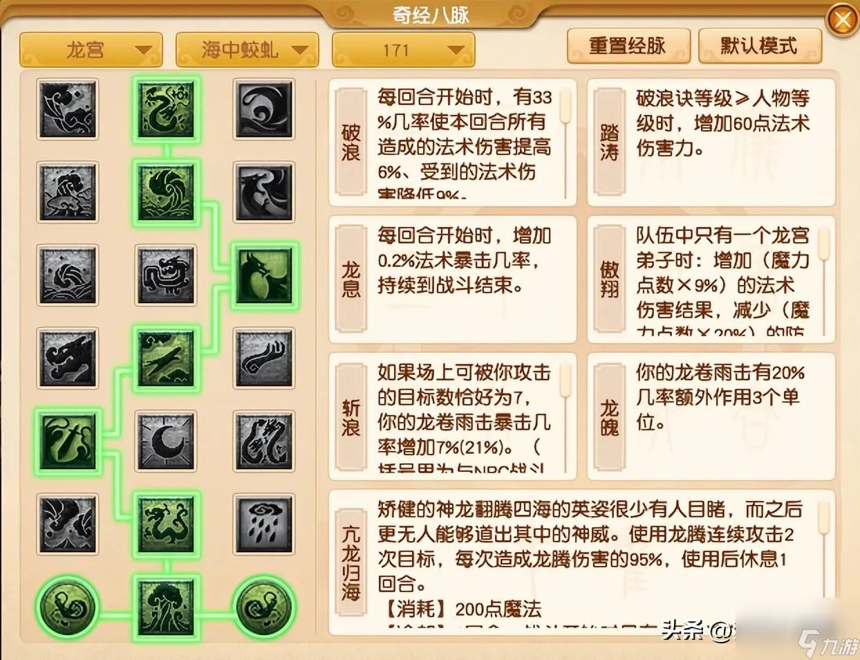 梦幻西游龙宫奇经八脉怎么点 三流派经脉点法推荐