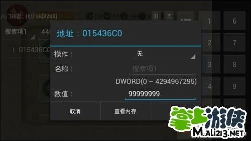 安卓找你妹金币修改教程 教你怎么修改无限金币