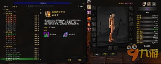 WOW7.1项链附魔萨特之印详情介绍