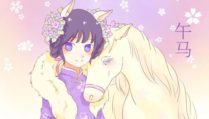 14年属马一生运势运程怎样 14年属马一生运势运程如何