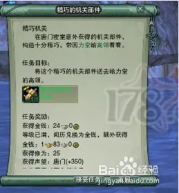 新剑网3[唐门机关小猪]前置隐藏任务攻略