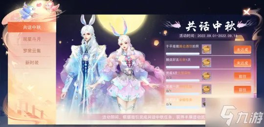 《天下》手游中秋预热活动开启