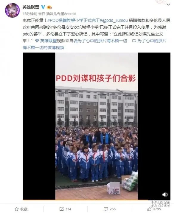 PDD希望小学完工 现代化设施齐全校名还很皮！