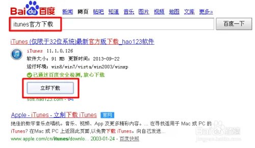 ios7正式版升级攻略