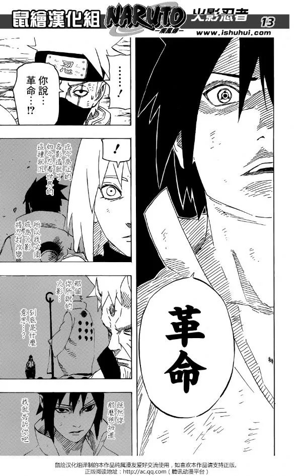 火影忍者漫画692话最新更新 《佐助暴走！》