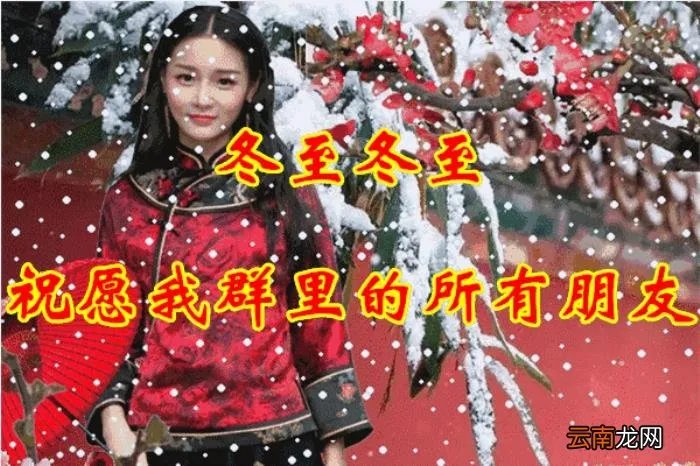 冬至祝福语唯美句子 冬至图片唯美
