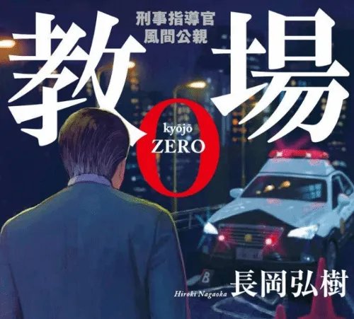 新垣结衣参演木村拓哉新剧《风间公亲教场0》 今年4月开播