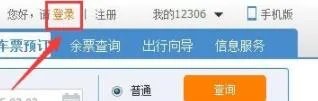12306账号忘记了解决方法