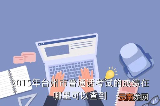 台州语言文字网，语言汉语文字