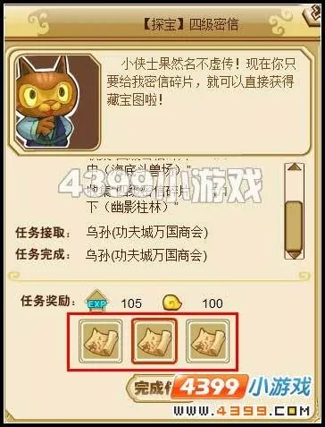 功夫派挖宝攻略