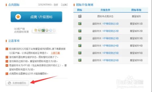 摩登城市图标怎么点亮和熄灭