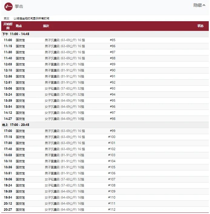 2021东京奥运会7月27日比赛详细赛程 2021东京奥运会7月27日比赛项目