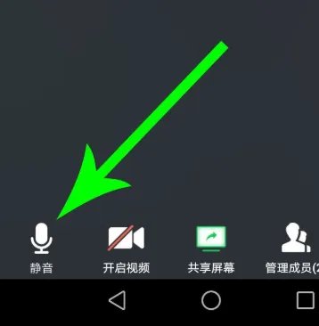 腾讯会议静音设置教程