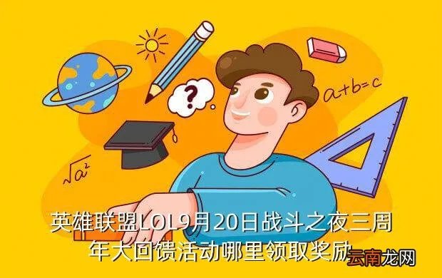 lol死兆星活动，LOL最近官网活动