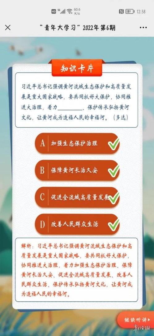 青年大学2022第七期答案最新 青年大学习第2022年第七期答案截图完整