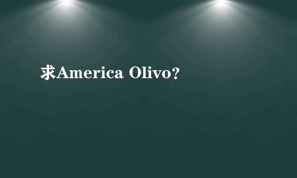 求America Olivo？