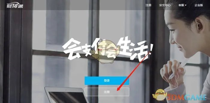 《财付通》账号注册教程