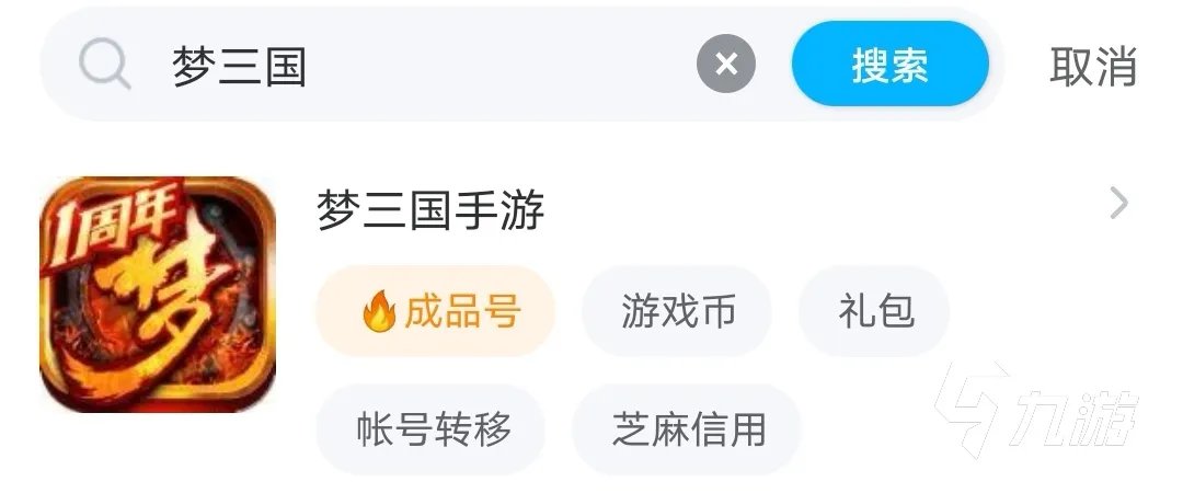 梦三国账号交易平台哪个好 优秀的账号交易平台分享