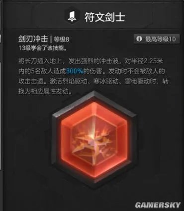 冒险岛2符文剑士怎么加点 符文剑士加点与技能组合图文攻略