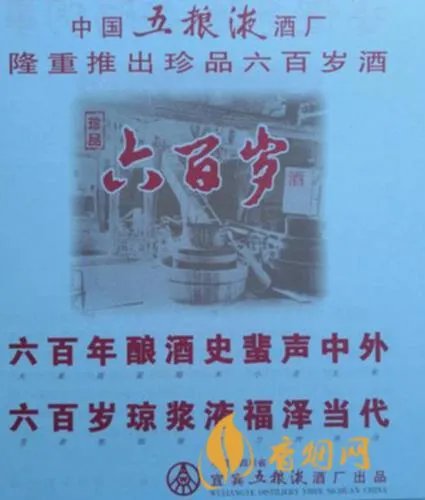 六百岁酒有多少种